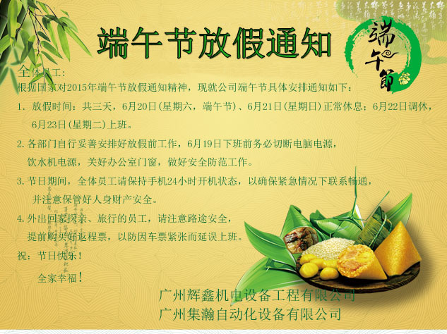 2015端午节放假通知.jpg